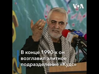 Генерал сулеймани кто он?