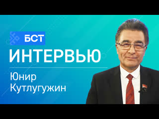 Пионерия көнө юнир кутлугужин интервью