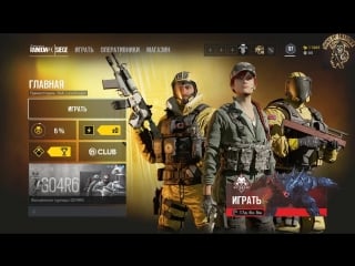 Tom clancy’s rainbow six siege еееее boy