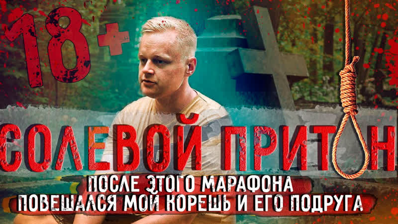 Солевой притон | солевая хата | наркоманы | голос проотцов | alpha pvp | соль