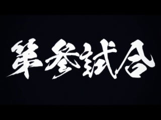 Hyakka ryouran samurai bride / сад тысячи цветов самураи невесты 2 сезон 5 серия (озвучка ancord)