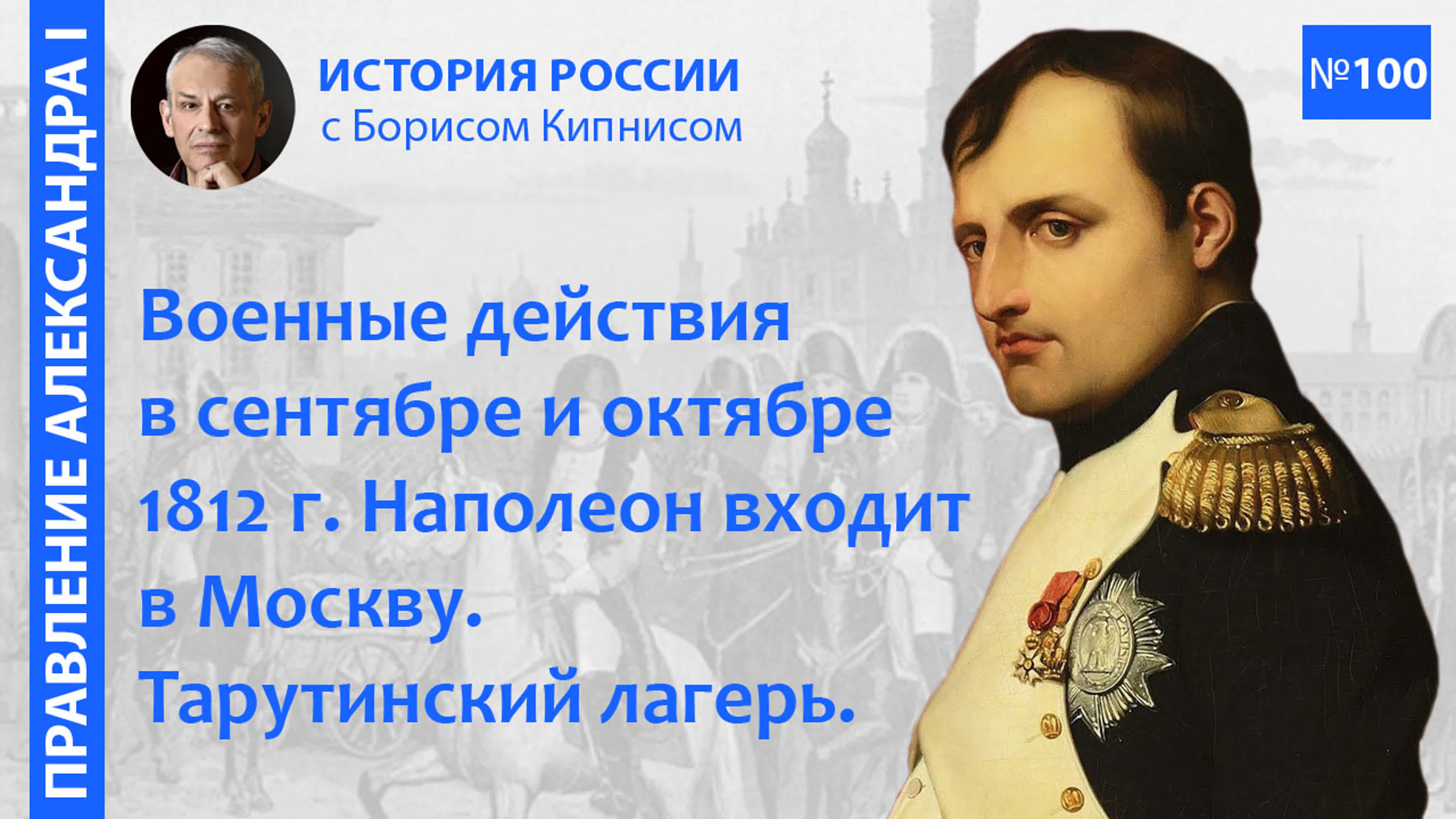 Тарутинский лагерь народная война отечественная война 1812 г в сентябре и  октябре / кипнис / №100