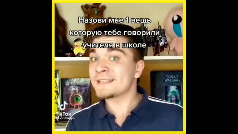 Про что врут в школе