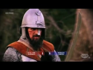 Смертоносный воин | deadliest warrior | непобедимый воин, 3 сезон 7 серия иван грозный против эрнана кортеса