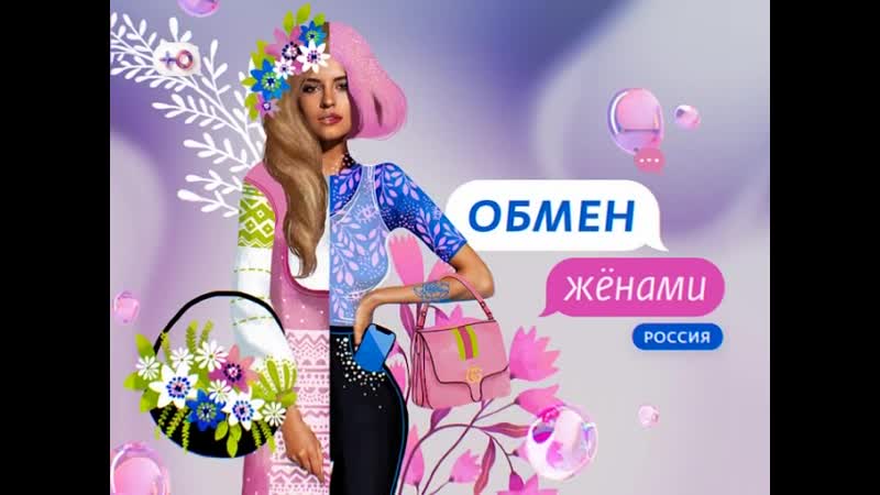 "обмен женами" самый скандальный выпуск