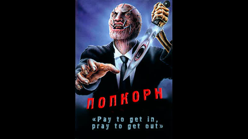 Воздушная кукуруза и малиновое мороженое