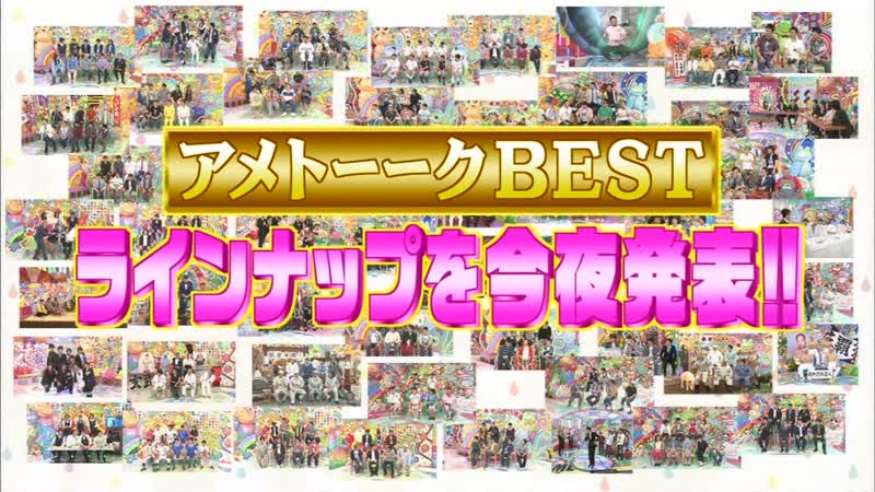 Selection porn video – Ame ta lk 2014 02 20 best selection (アメトーークbest)