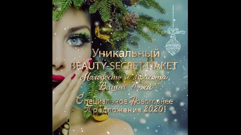 Новогодний beauty paket