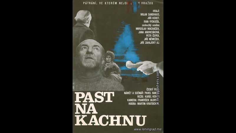 Западня для утки (1978) чехословакия