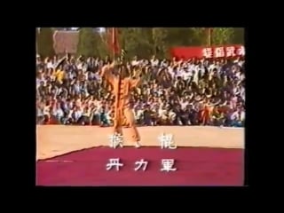 Rare 1983 chinese wushu old school documentary