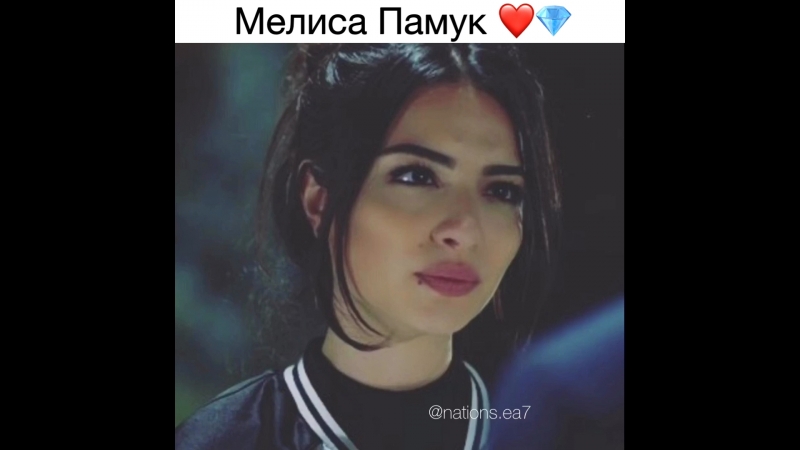 Мелиса памук 🖤