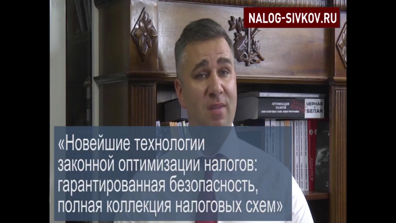 Оптимизация налогов в екатеринбурге налоговый консультант евгений сиов