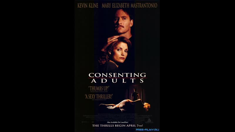 По взаимному согласию consenting adults (1992) сша
