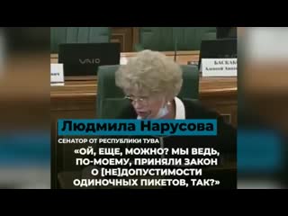 Сенатору людмиле нарусовой неприятно видеть людей с требованиями возле совета федерации н