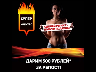 Результаты конкурса 500 рублей за репост 30 09 2018