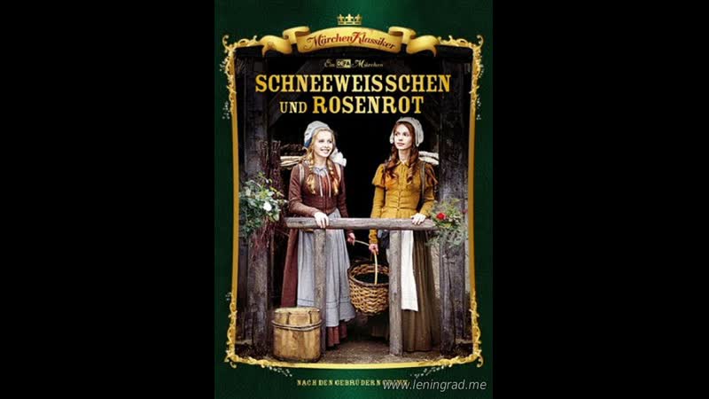 Беляночка и розочка (1979) гдр