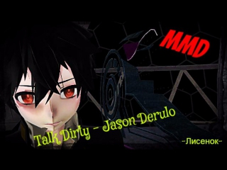 (mmd)talk dirty jason derulo
