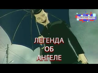 Легенда об ангеле | angel densetsu 2 серия озвучка le production tv