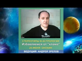 Стереотипы в астрологии