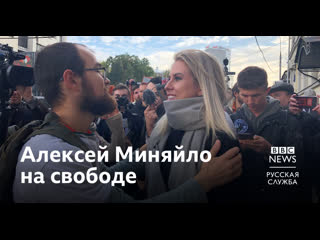 Алексей миняйло на свободе