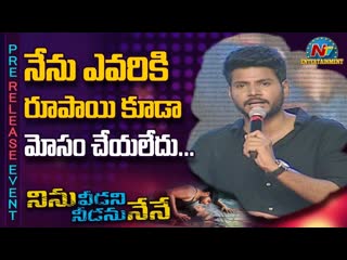 Sundeep kishan speech at ninu veedani needanu nene pre release event