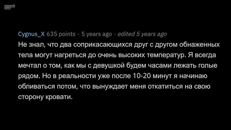 [тучный жаб] чего вы не знали о сексе, пока он не произошёл?