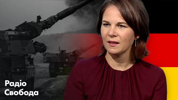 Немецкую помощь украине не сможет остановить отсутствие московитского газа – бербок