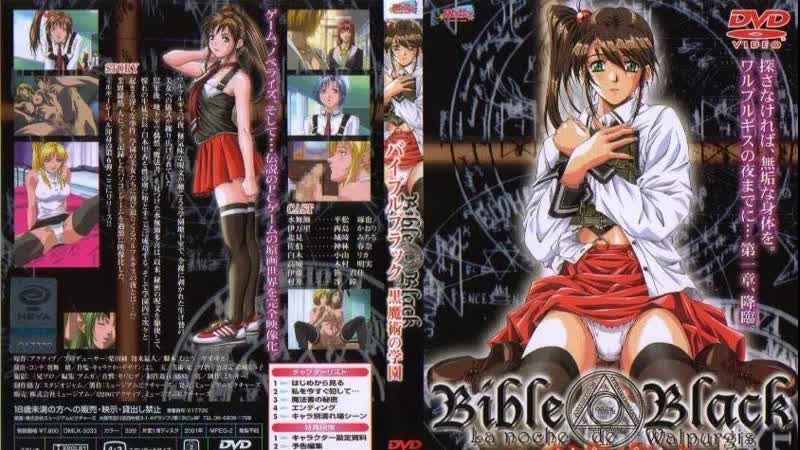 Черная библия вальпургиева ночь 1 (2001г ) [rus sub]