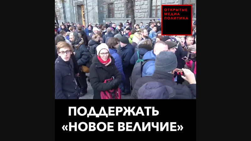 Поддержать «новое величие»