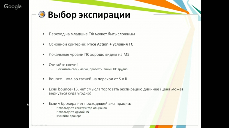 Бинарные опционы выбор времени экспирации и подсчет bounce