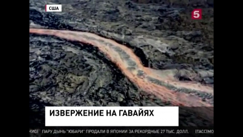 В американском штате гавайи продолжается извержение вулкана килауэа