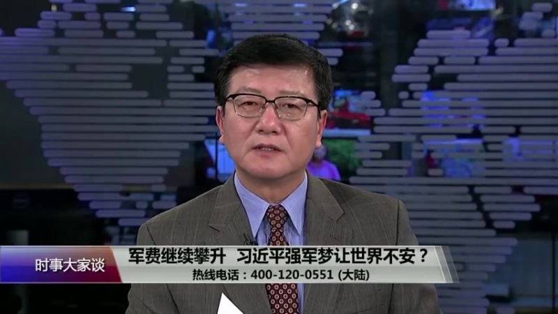 时事大家谈：军费继续攀升，习近平强军梦让世界不安？ youtube