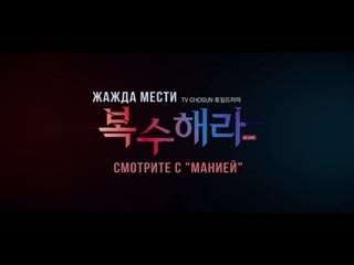 [mania] жажда мести / get revenge (тизер 2)