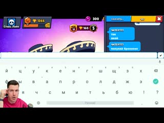 [владус] читер777 пытался дать мне *это* бесплатно!😱 троллинг читера в brawl stars