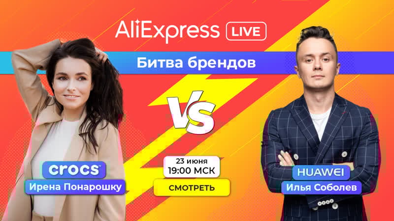 Битва брендов ирена понарошку vs илья соболев