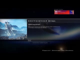 Destiny 2 " всемогущий " уничтожен и я пропустил это событие