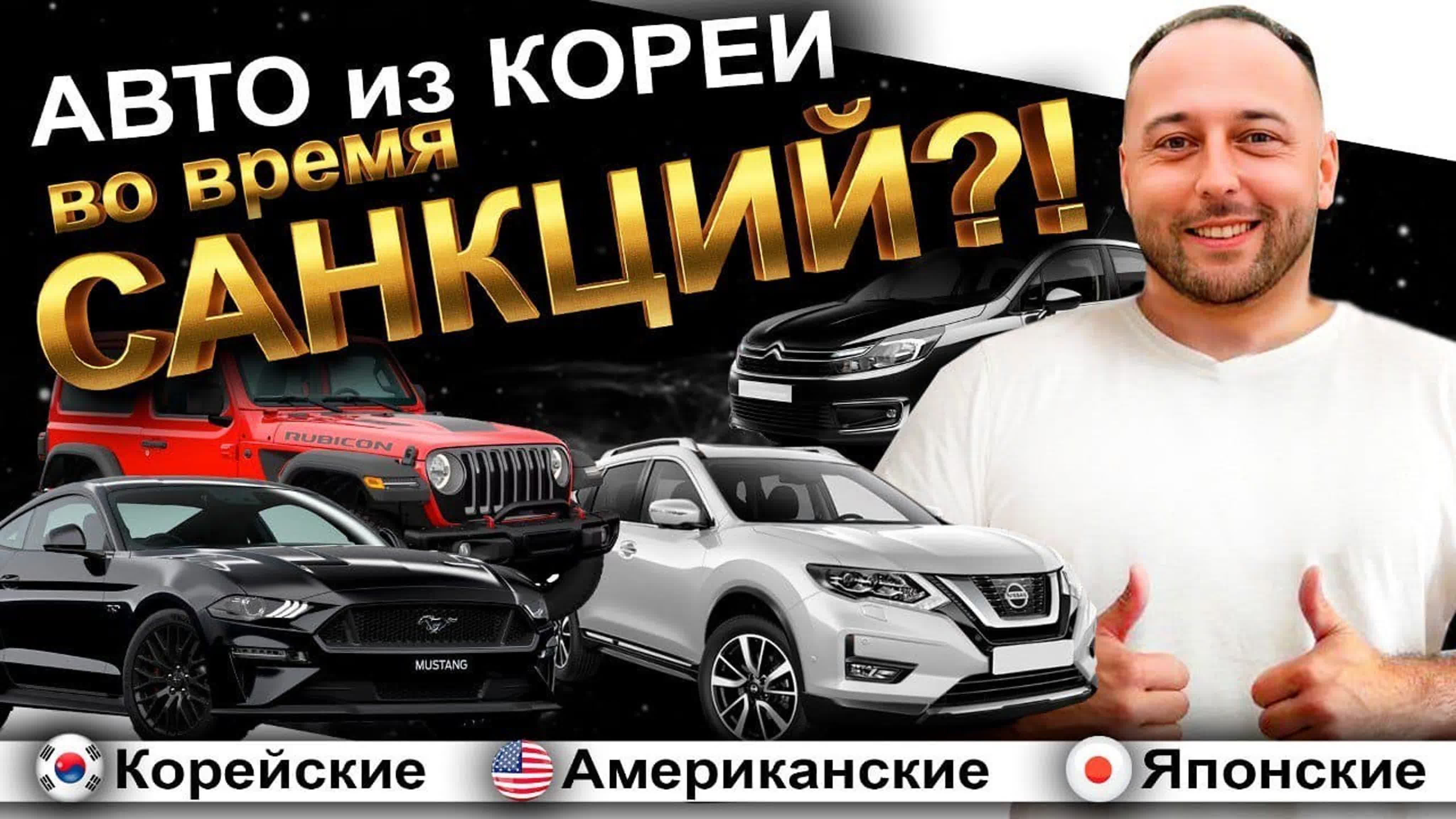 Авто из кореи после 1го августа❗️у нас без утиль  сбора❗️mustang❗️rubicon❗️xtrail❗️carnival❗️ - BEST XXX TUBE