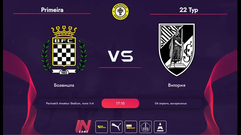 Parimatch amateur league | primeira | боавишта – витория