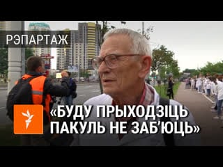 75 гадовы мэдык расказаў, чаму выходзіць на пратэсты супраць лукашэнкі