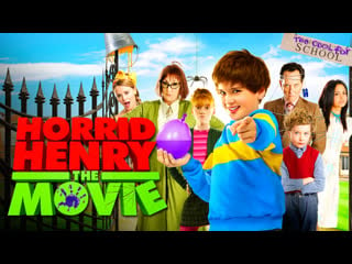 Ужасный генри | horrid henry the movie (2011)