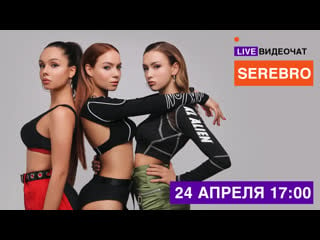 Live видеочат со звездой на муз тв serebro