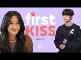 All k firstkiss 16