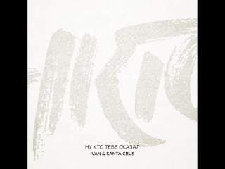 Ivan & santa crus