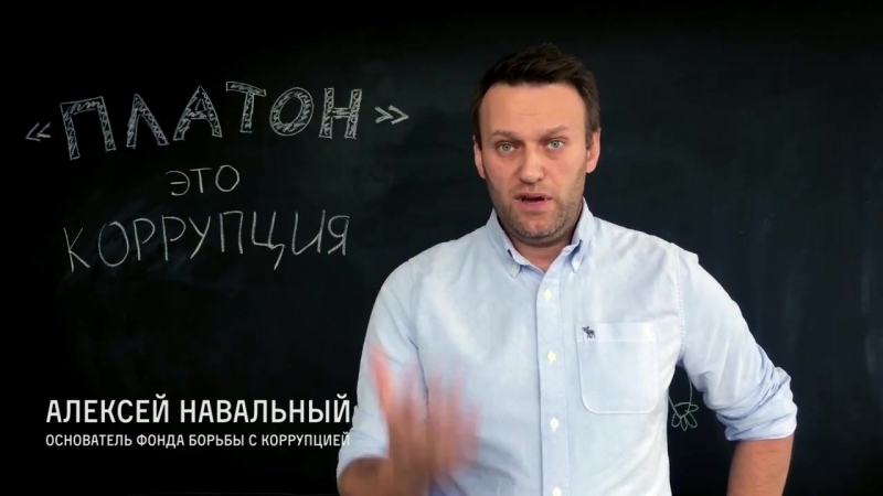 ✔ особое мнение навальный призвал дальнобойщиков к протесту