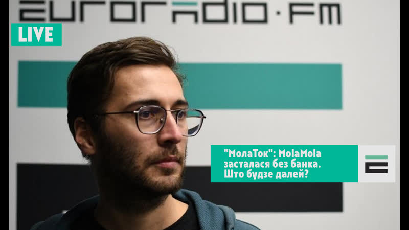"молаток" molamola засталася без банка што будзе далей?