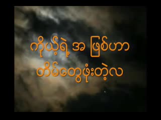 Lay phyu myanmar new song ( 360 x 360 ) mp4