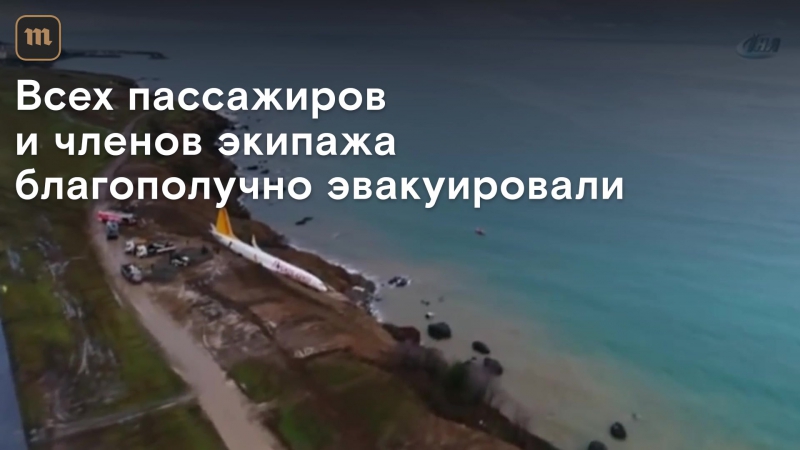 В турции самолет после неудачной посадки завис на обрыве над море