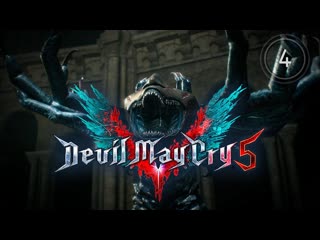 Светящаяся скверна артемида 黎 devil may cry 5 #4