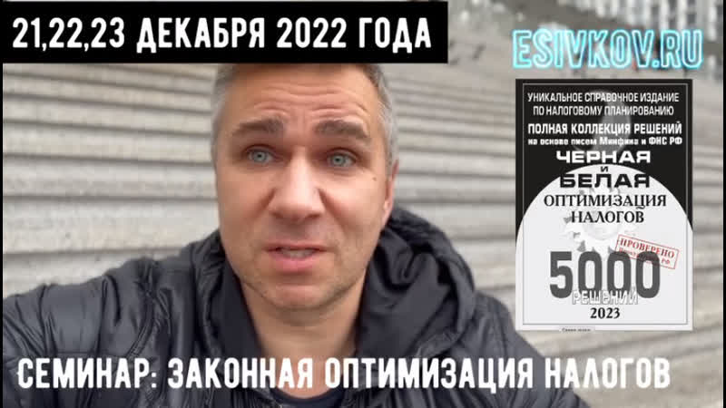 Приглашение евгения сиова на семинар