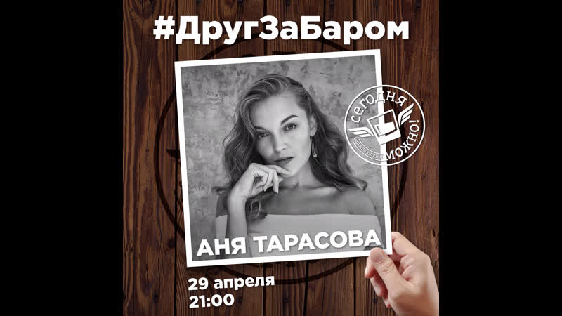 Друг за баром анна тарасова